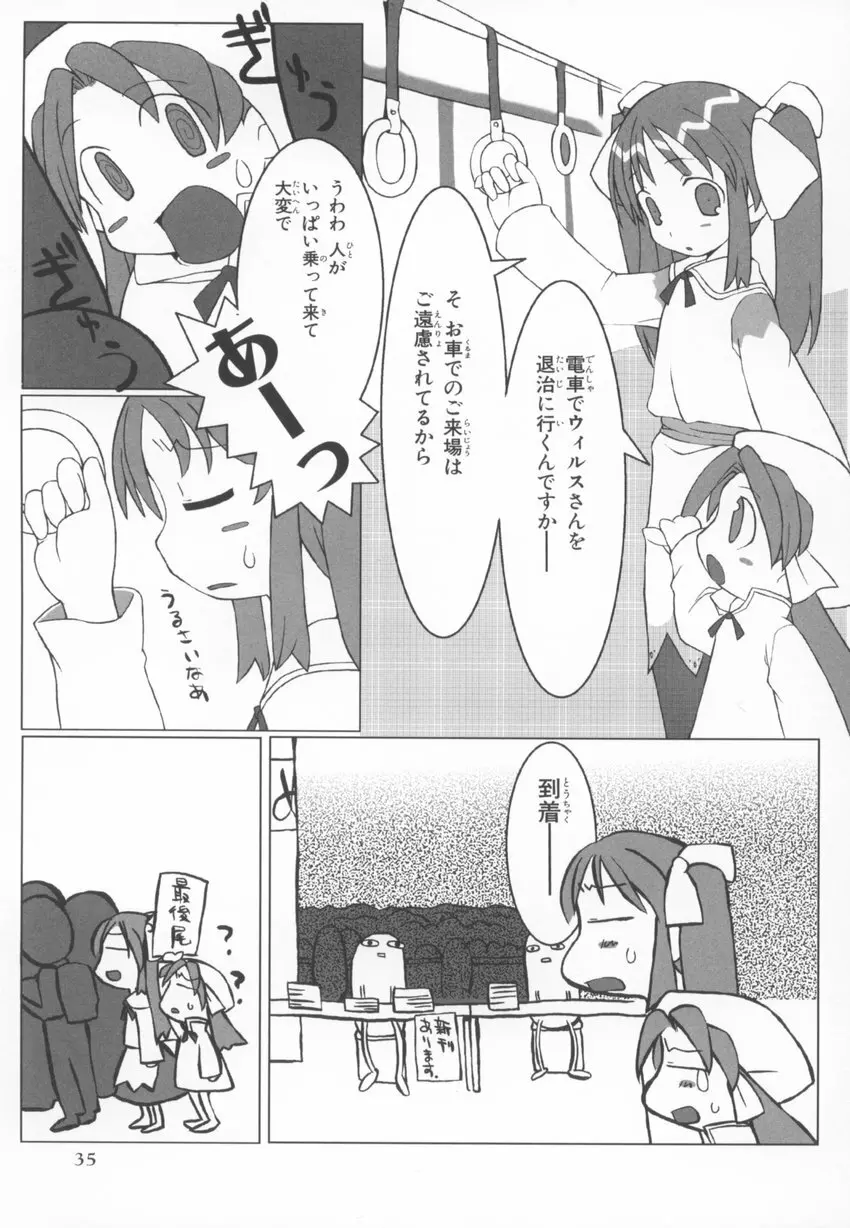 ～伺か～ 任意ラヂヲ コミックアンソロジー Page.35