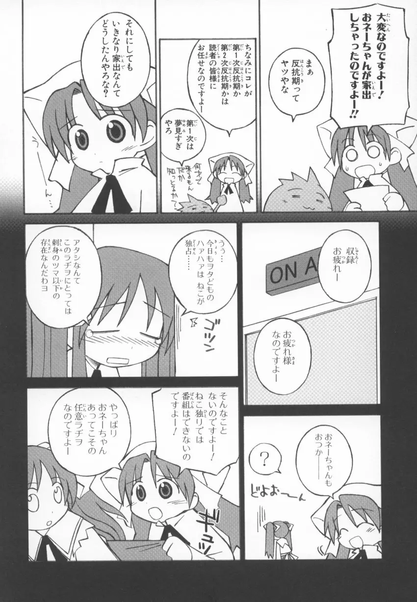 ～伺か～ 任意ラヂヲ コミックアンソロジー Page.38