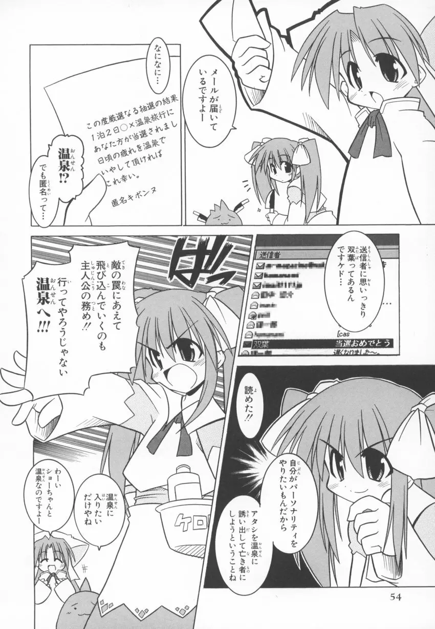 ～伺か～ 任意ラヂヲ コミックアンソロジー Page.54