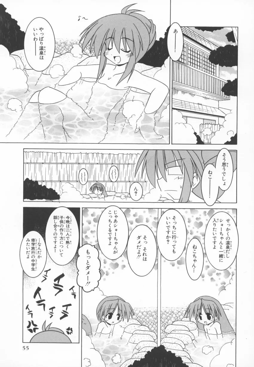 ～伺か～ 任意ラヂヲ コミックアンソロジー Page.55