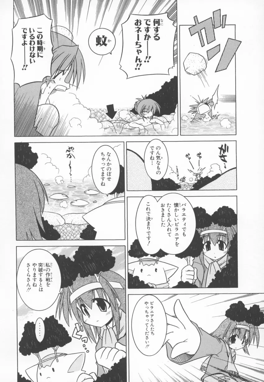 ～伺か～ 任意ラヂヲ コミックアンソロジー Page.56