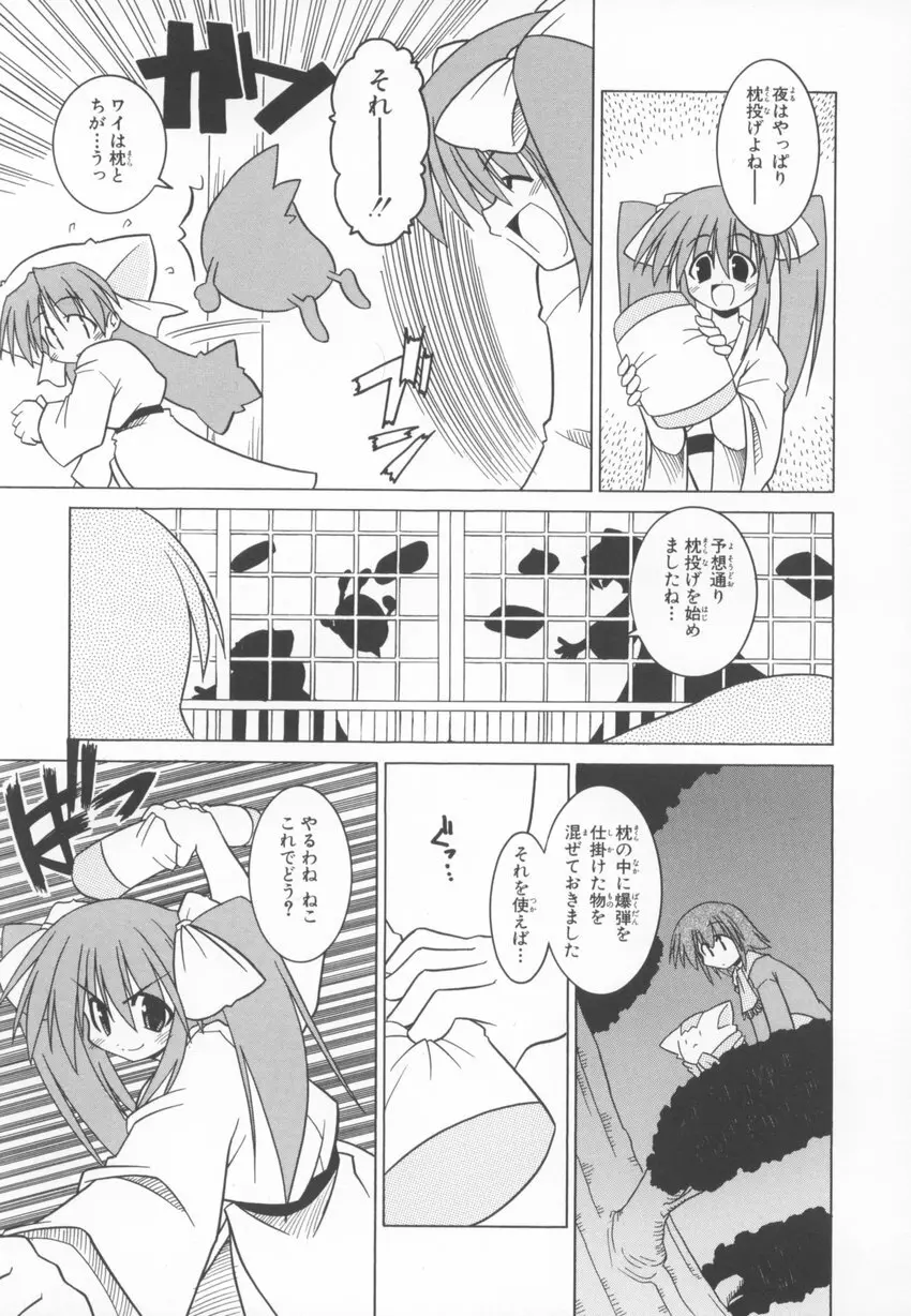 ～伺か～ 任意ラヂヲ コミックアンソロジー Page.57