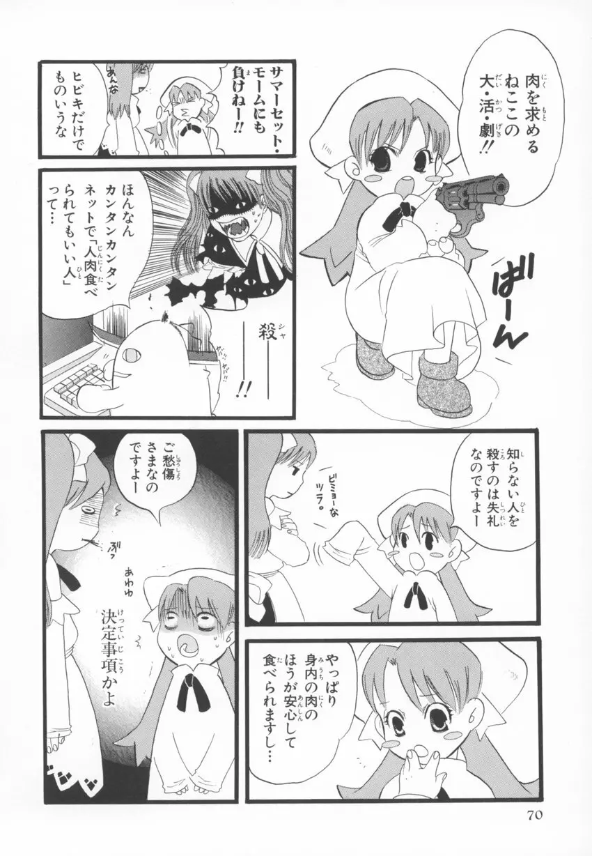 ～伺か～ 任意ラヂヲ コミックアンソロジー Page.70