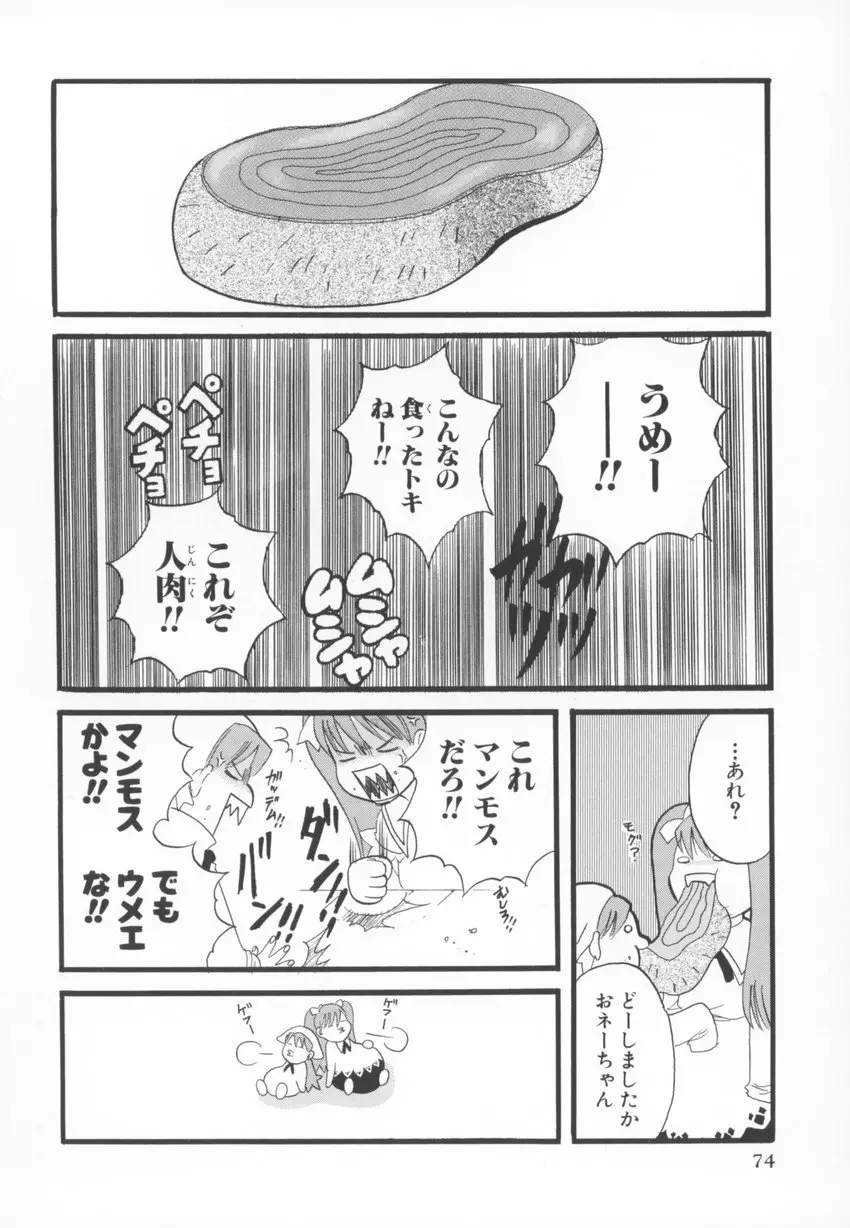 ～伺か～ 任意ラヂヲ コミックアンソロジー Page.74