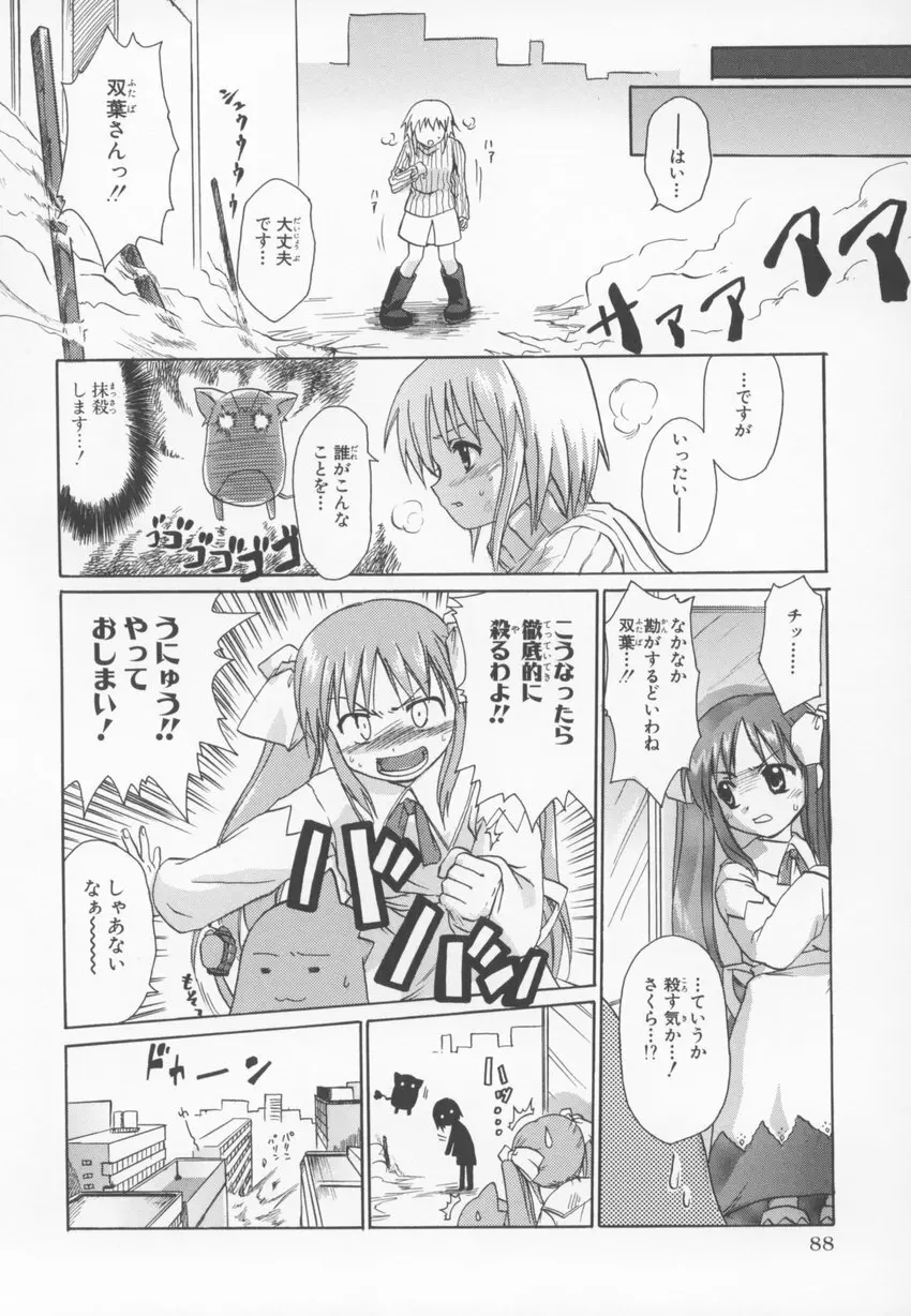 ～伺か～ 任意ラヂヲ コミックアンソロジー Page.88