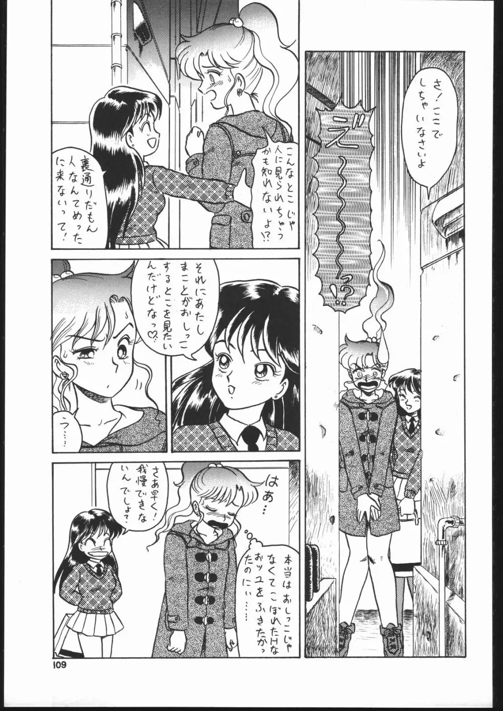 月虹 Endymion 2 Page.108