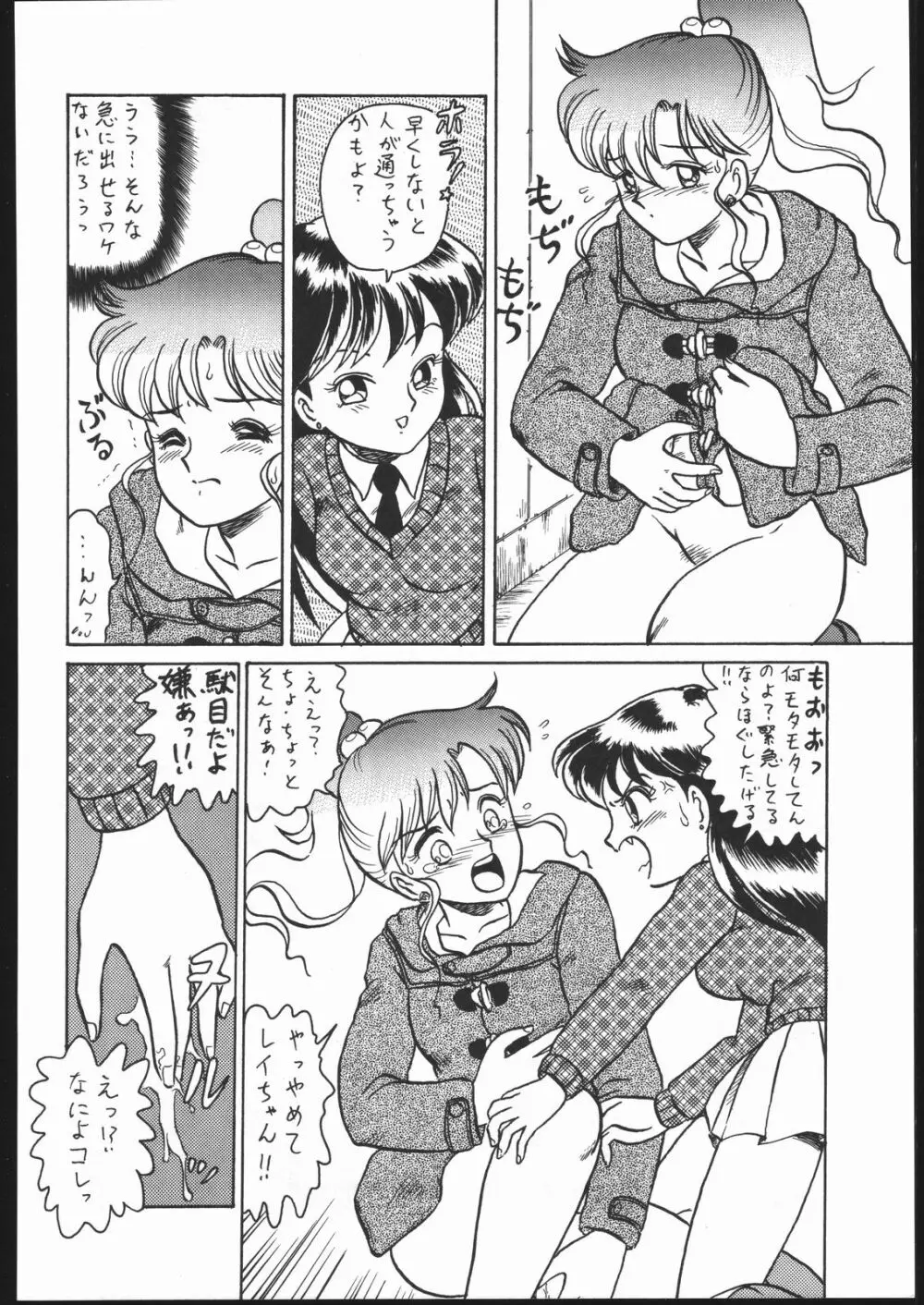 月虹 Endymion 2 Page.109