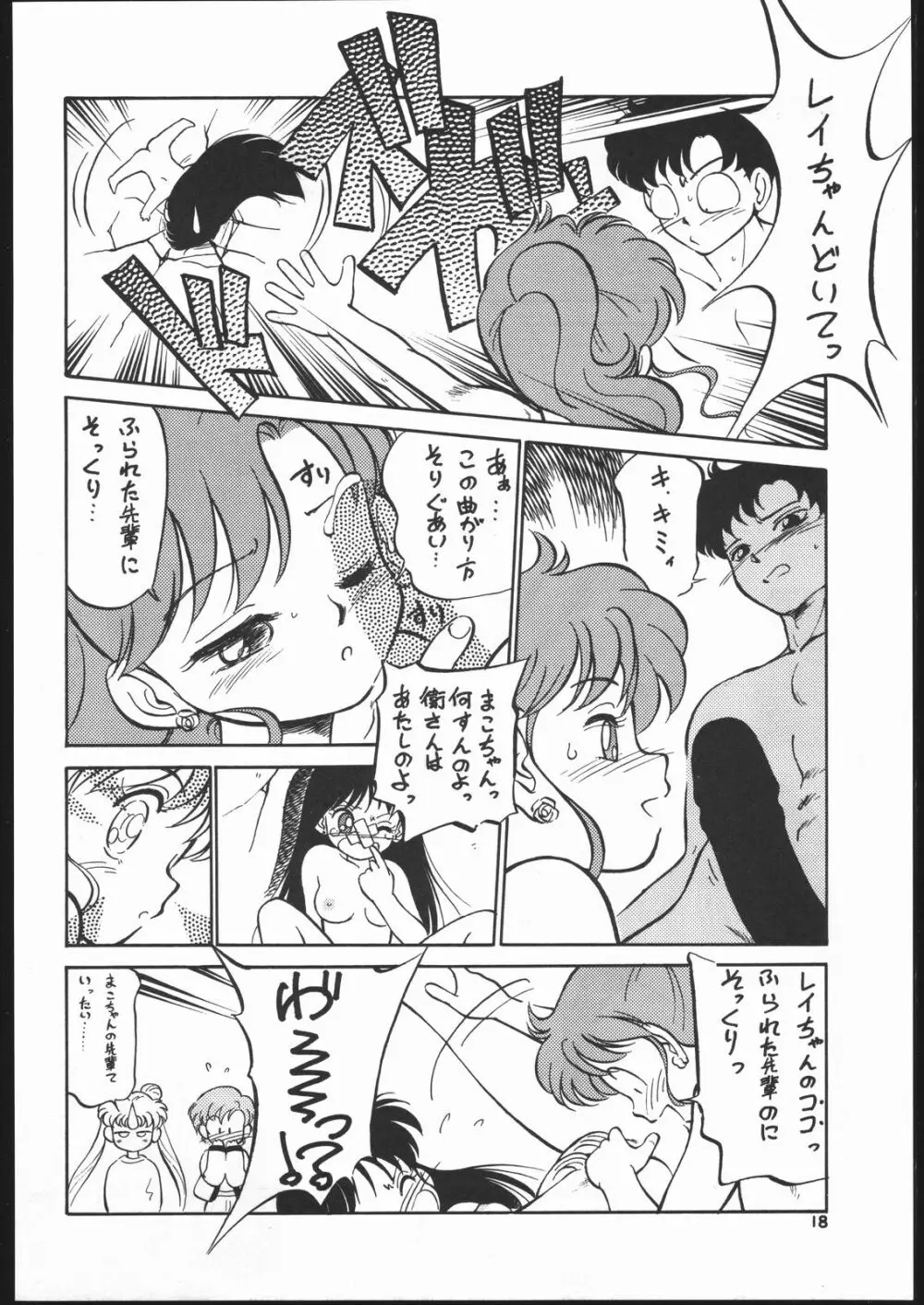 月虹 Endymion 2 Page.17