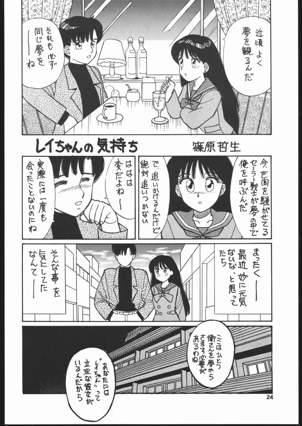 月虹 Endymion 2 Page.23