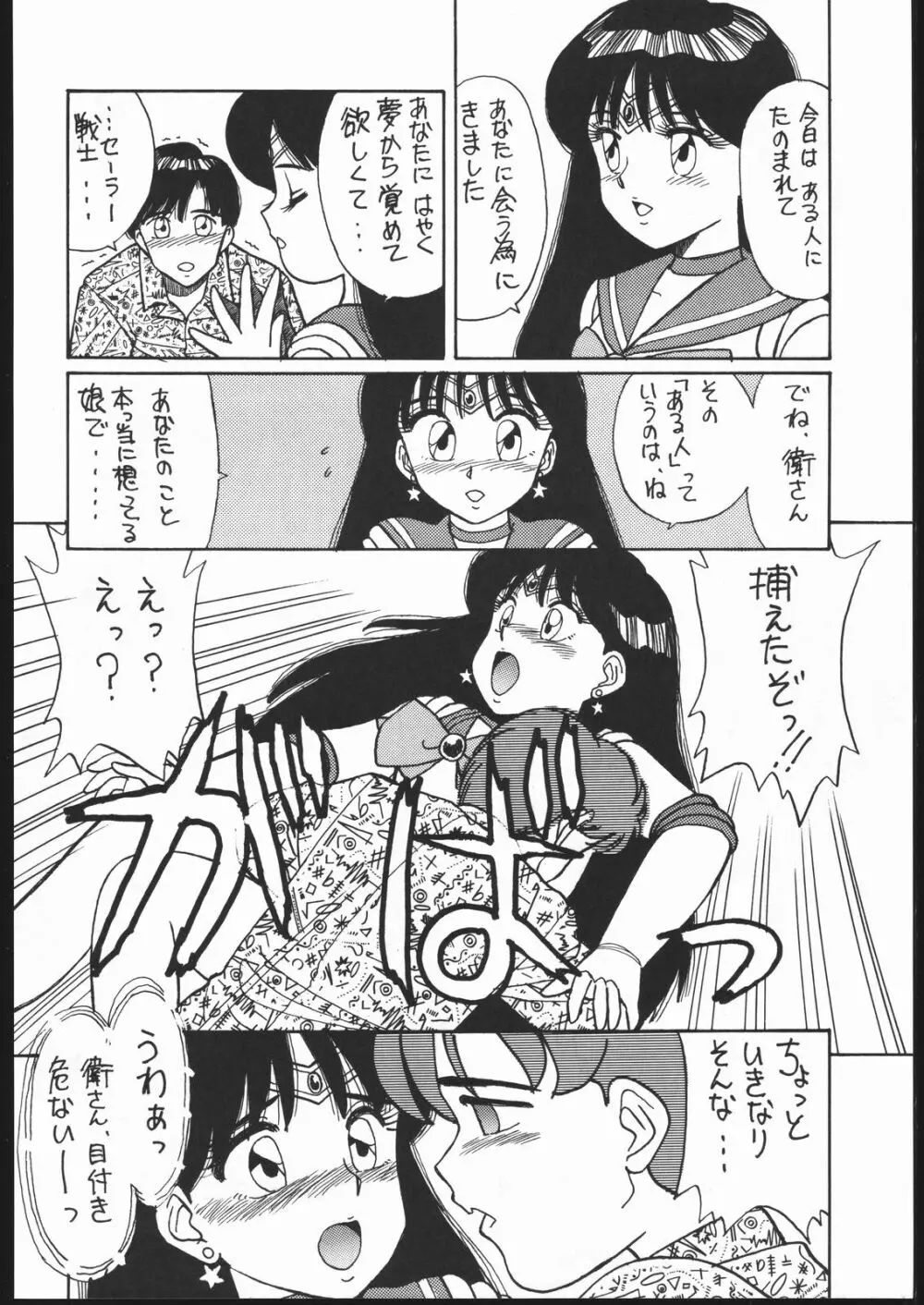 月虹 Endymion 2 Page.25