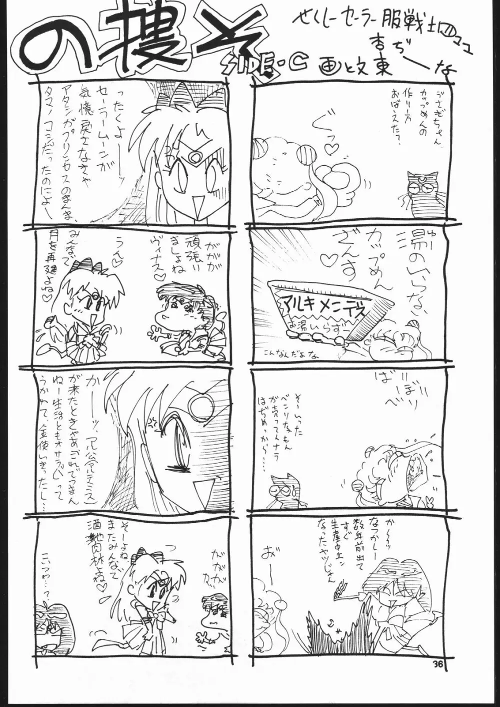 月虹 Endymion 2 Page.35