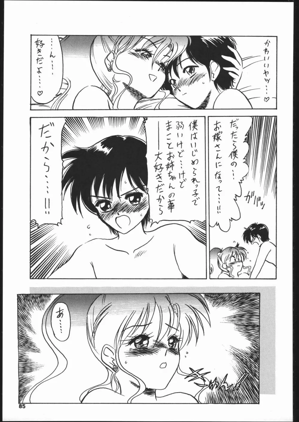 月虹 Endymion 2 Page.84