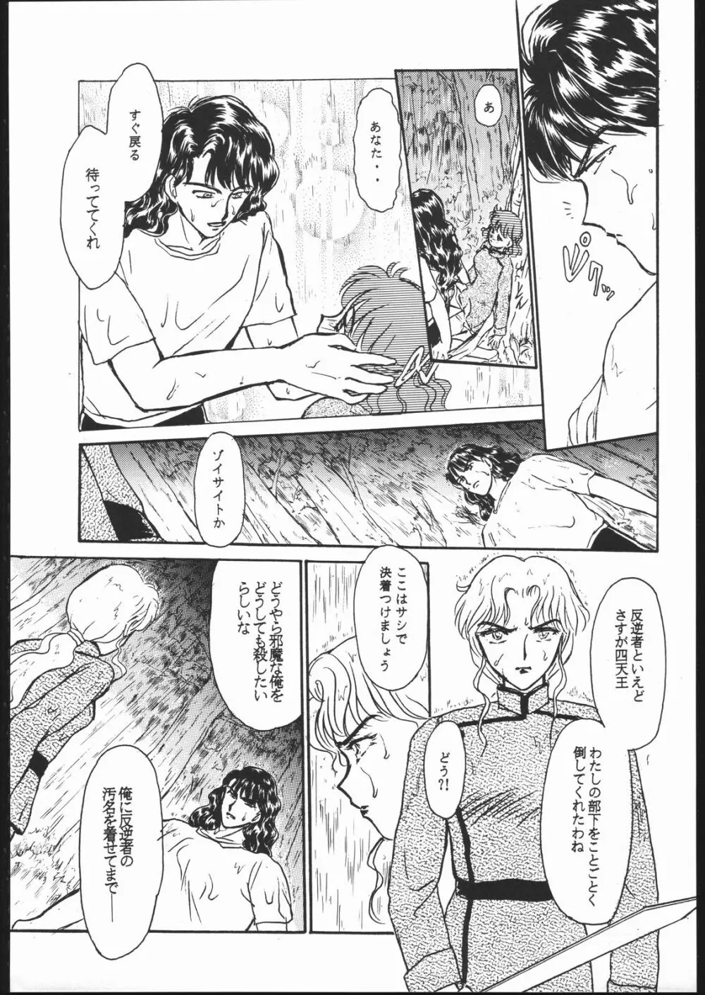 月虹 Seleneti 2 Page.100