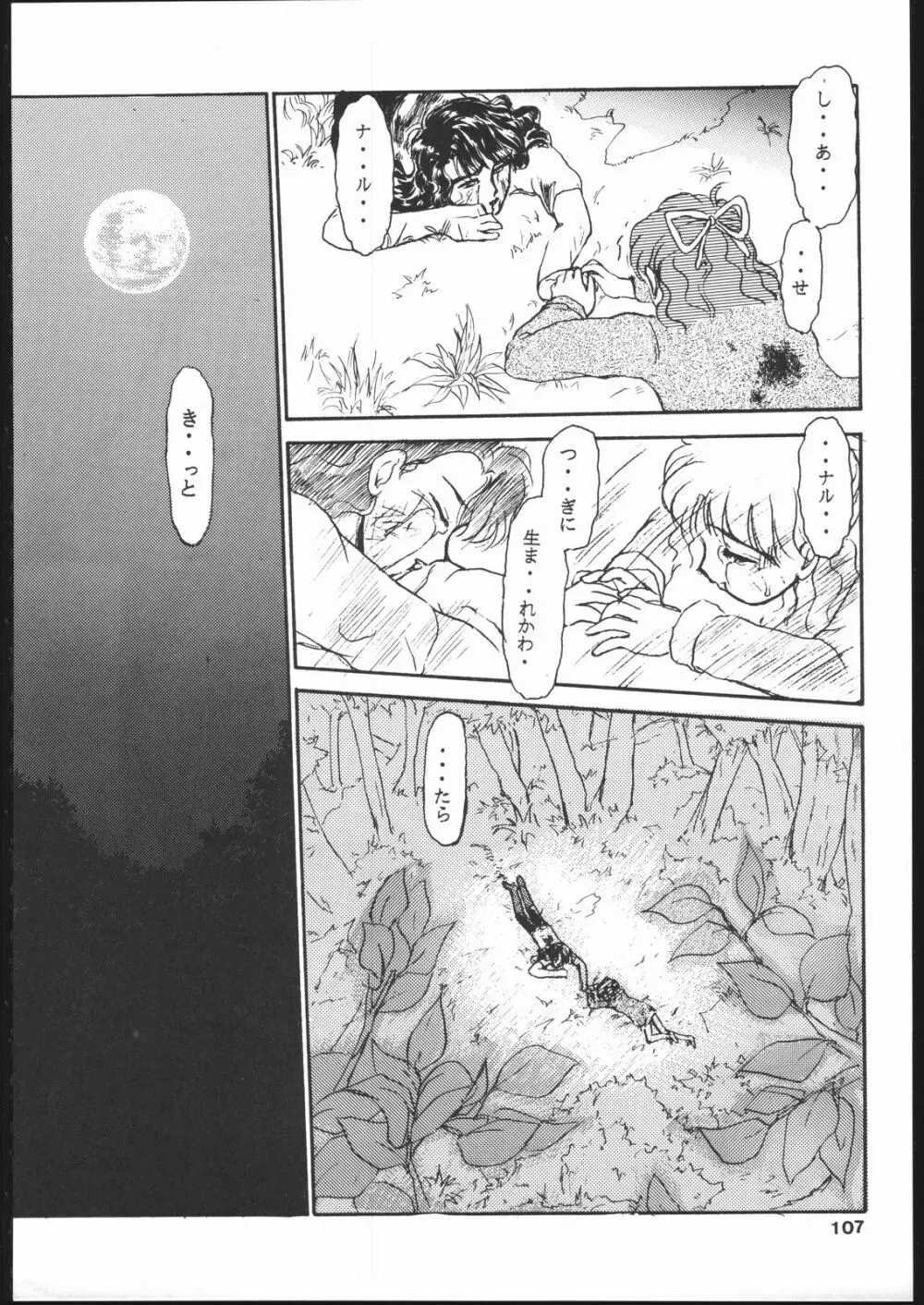 月虹 Seleneti 2 Page.106