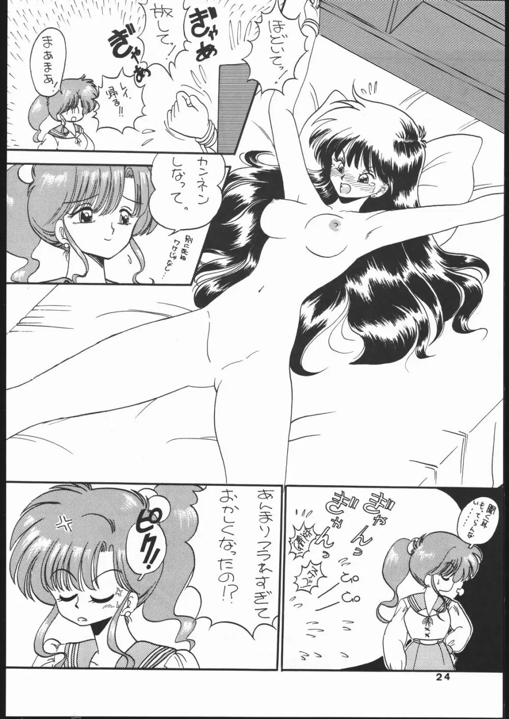 月虹 Seleneti 2 Page.23