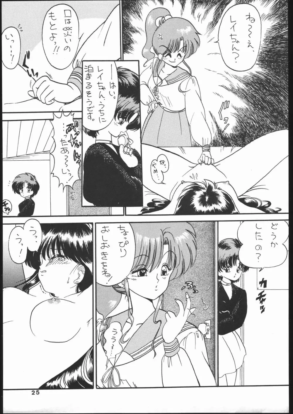 月虹 Seleneti 2 Page.24