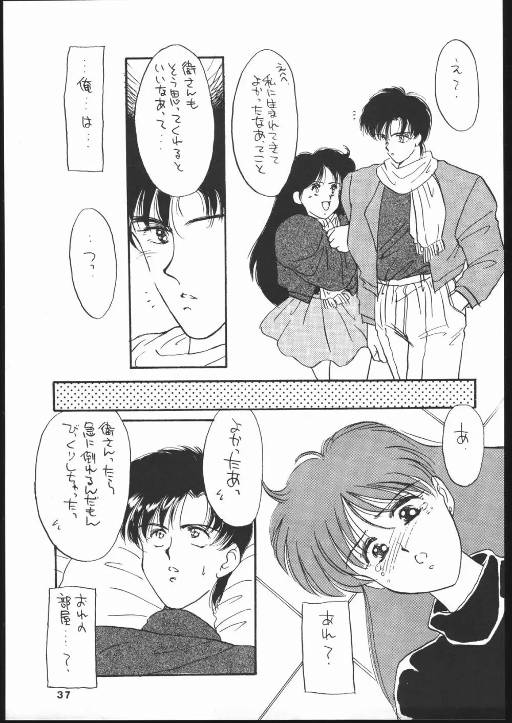 月虹 Seleneti 2 Page.36