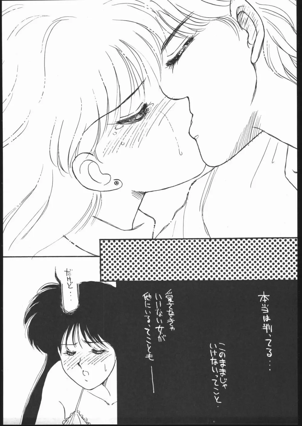 月虹 Seleneti 2 Page.38