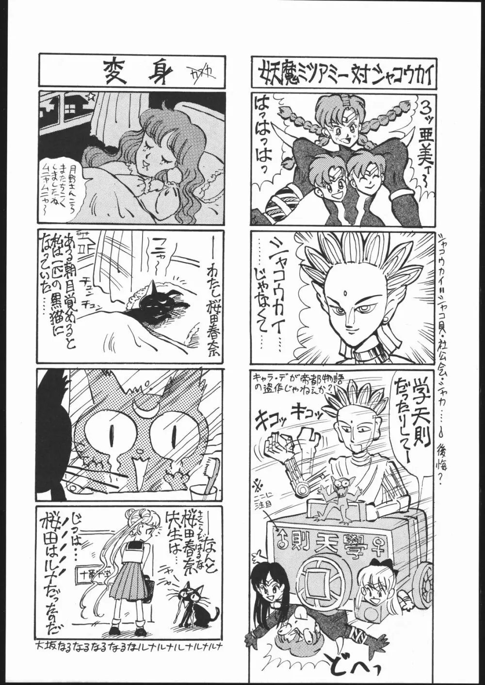 月虹 Seleneti 2 Page.47