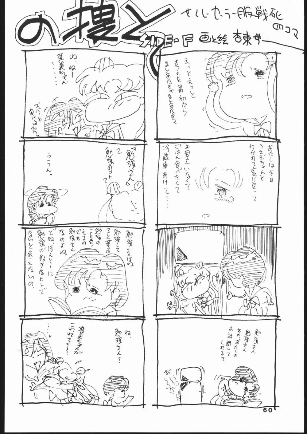 月虹 Seleneti 2 Page.59