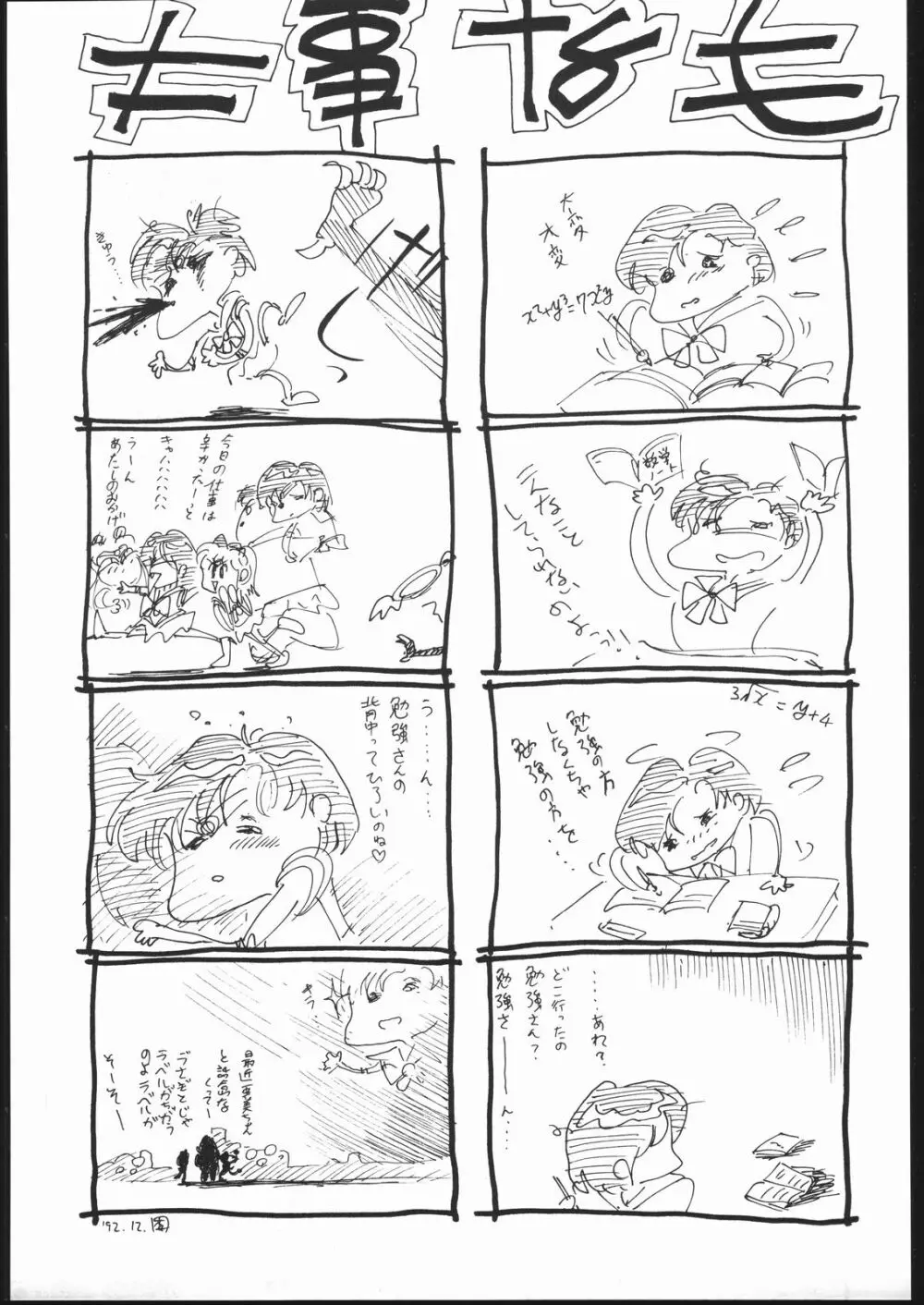 月虹 Seleneti 2 Page.60