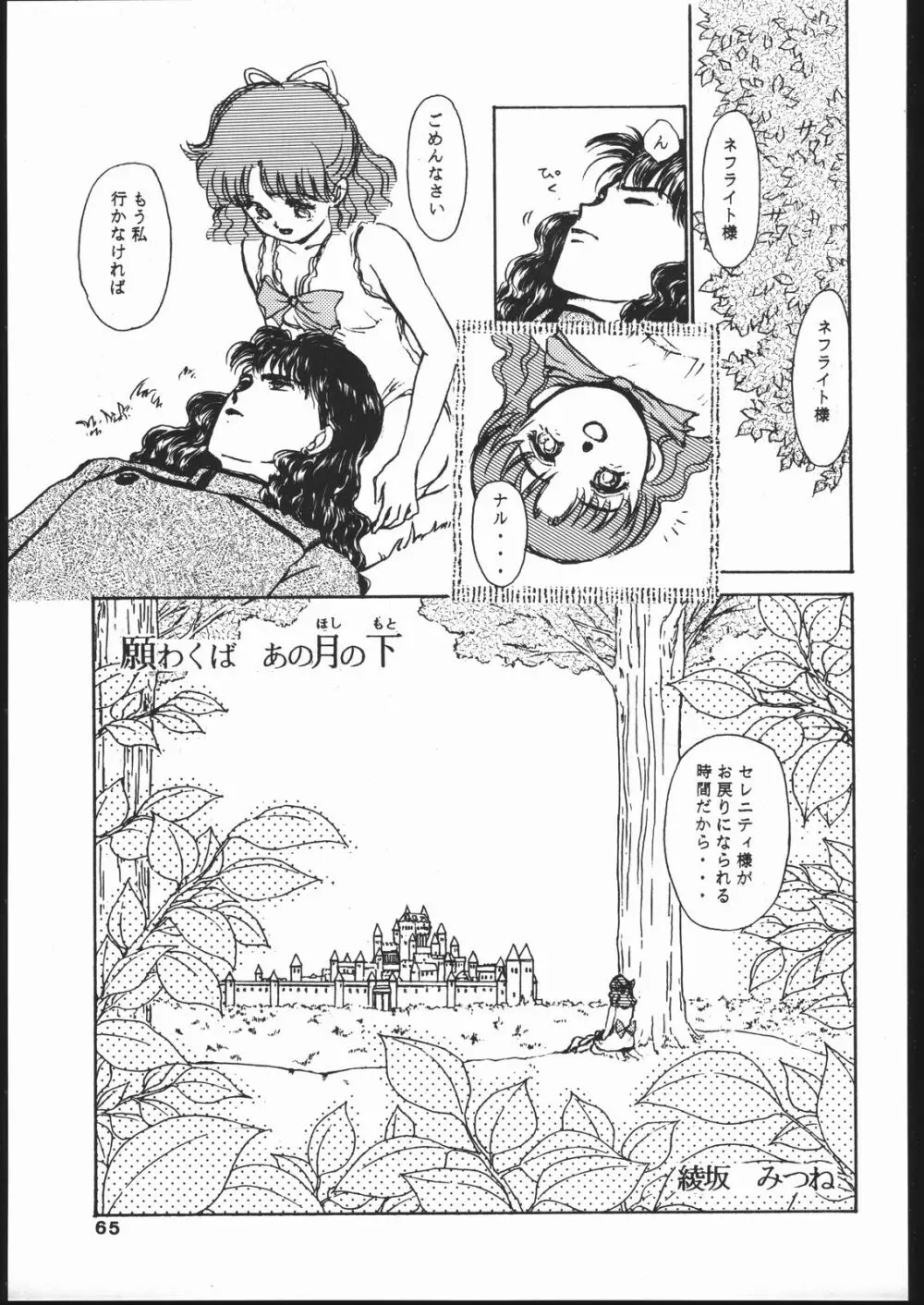 月虹 Seleneti 2 Page.64