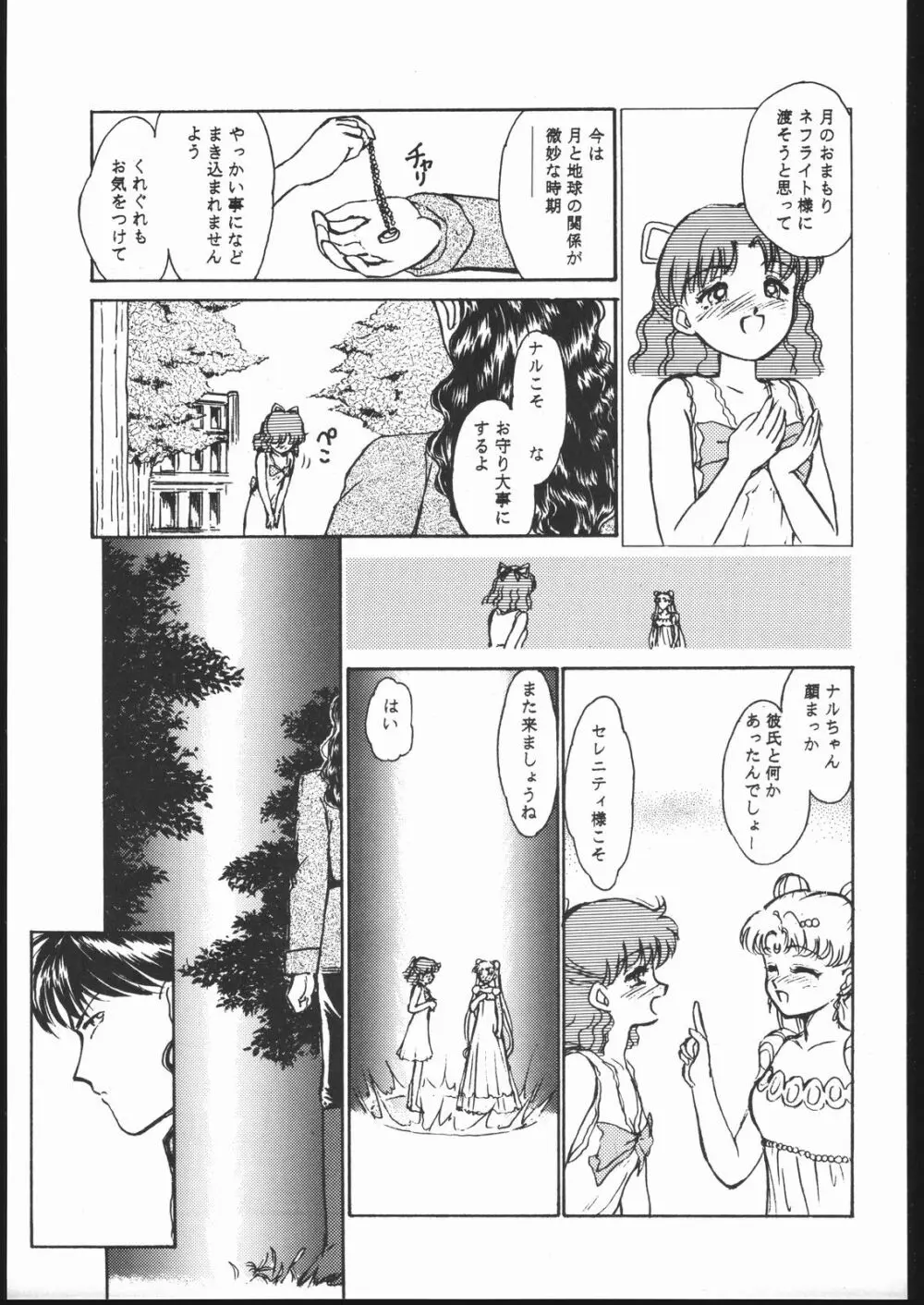 月虹 Seleneti 2 Page.66