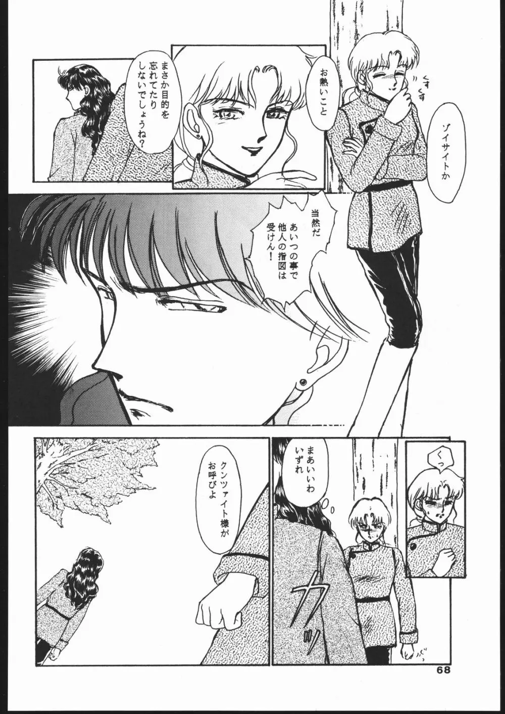 月虹 Seleneti 2 Page.67