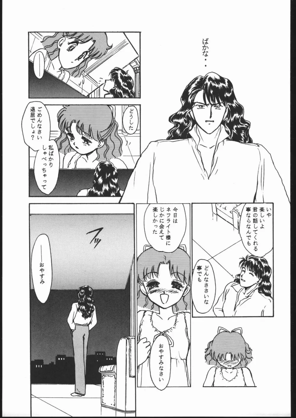 月虹 Seleneti 2 Page.72