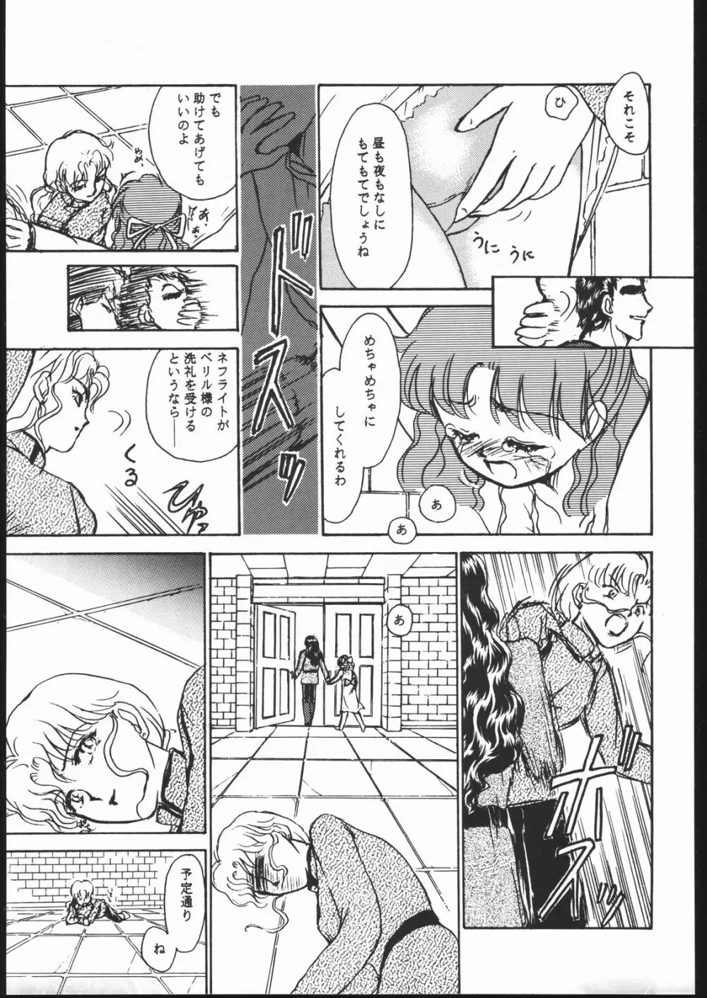 月虹 Seleneti 2 Page.80