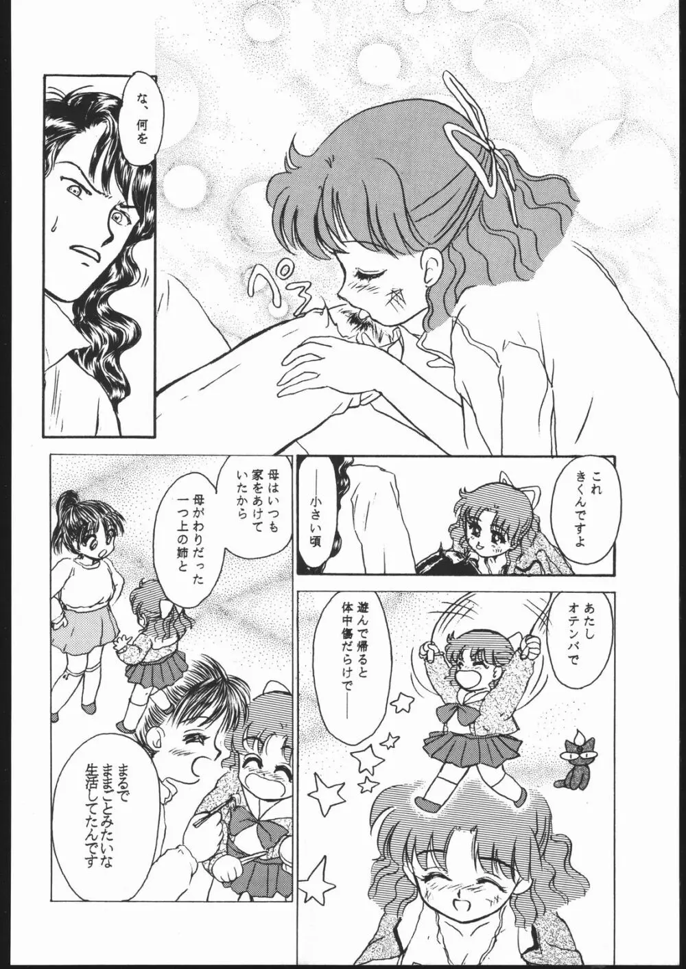 月虹 Seleneti 2 Page.83