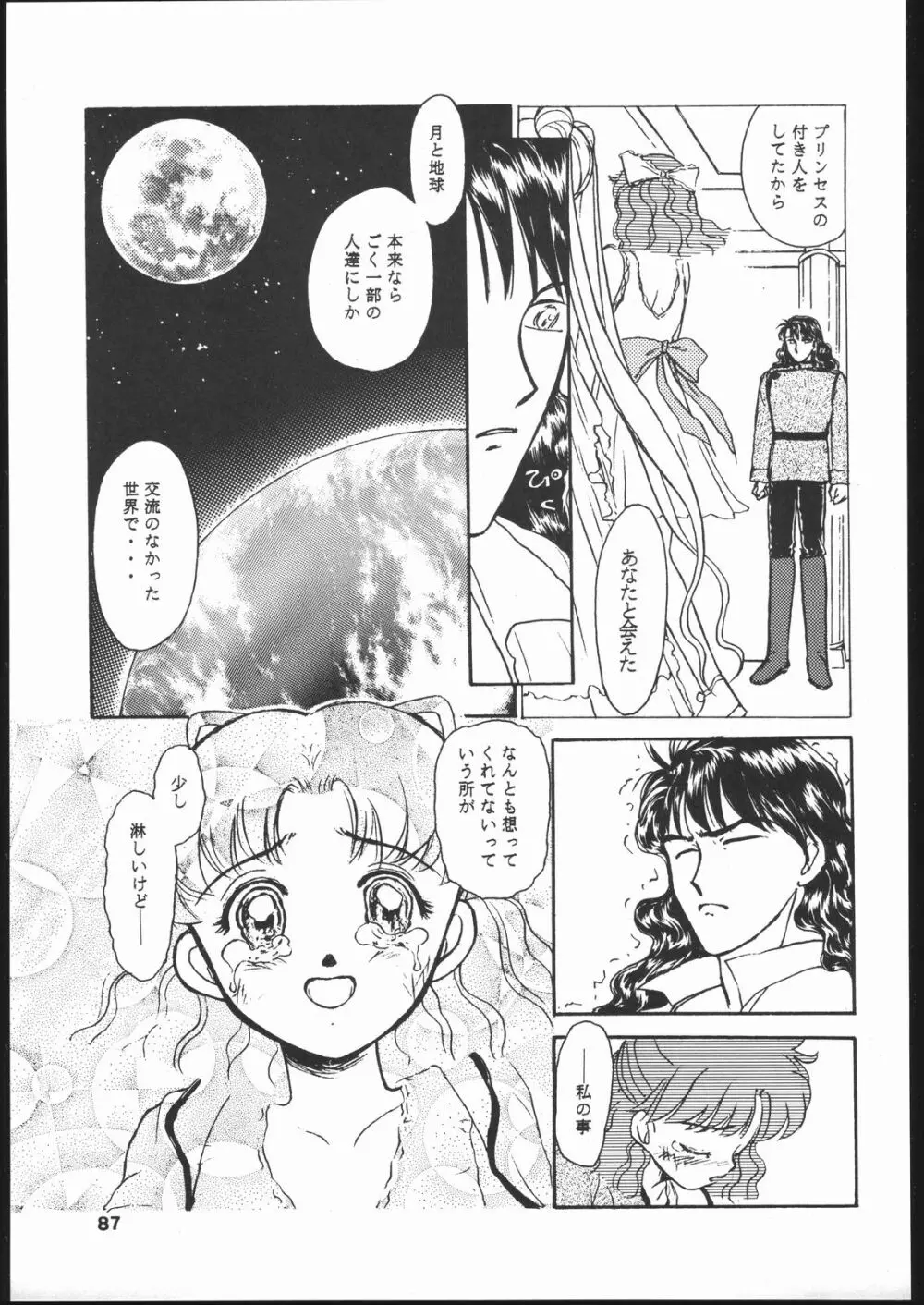 月虹 Seleneti 2 Page.86