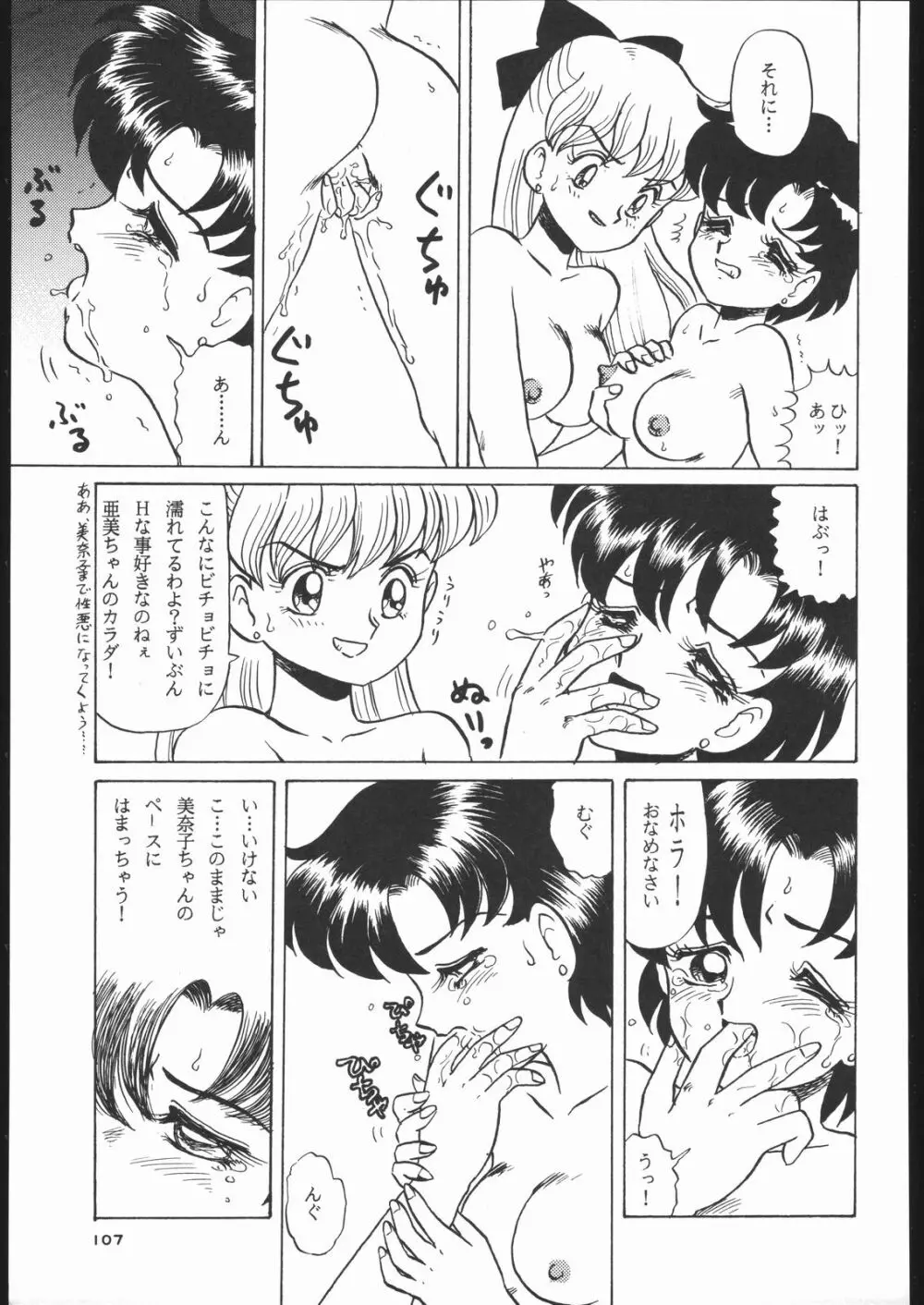 月虹 3 Page.106