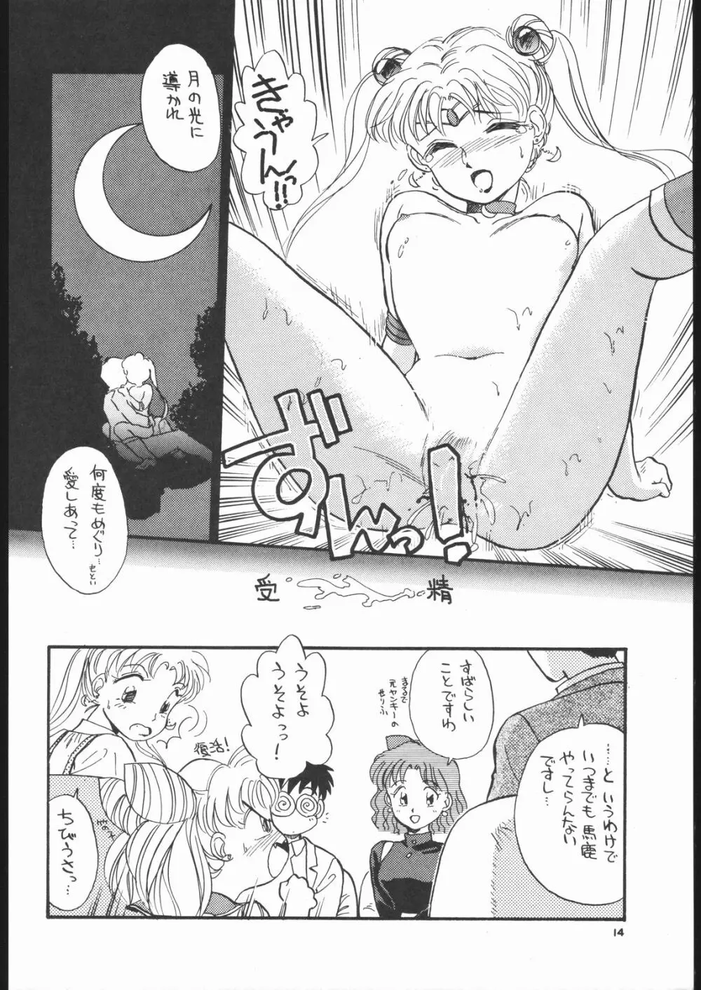 月虹 3 Page.13