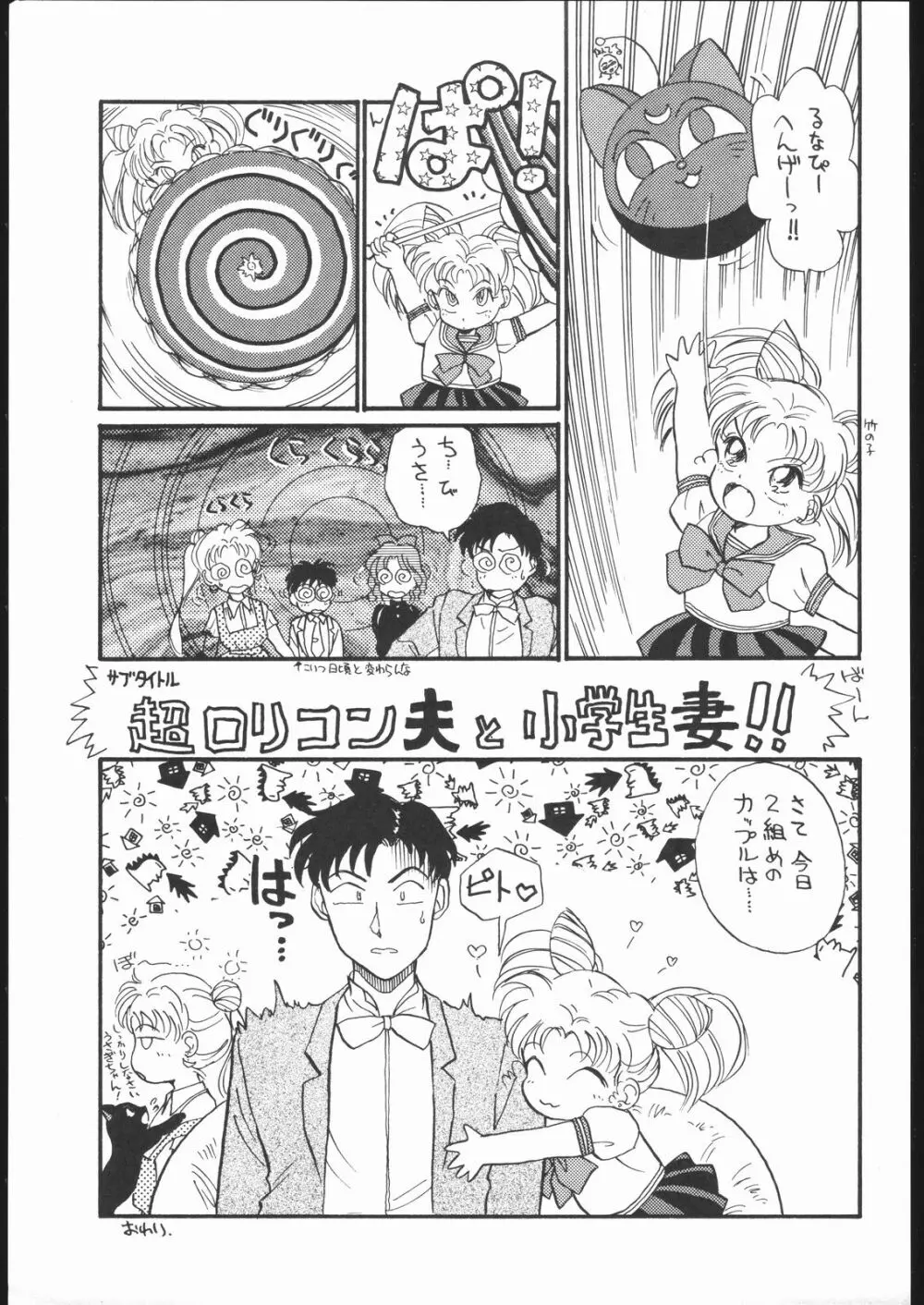 月虹 3 Page.14