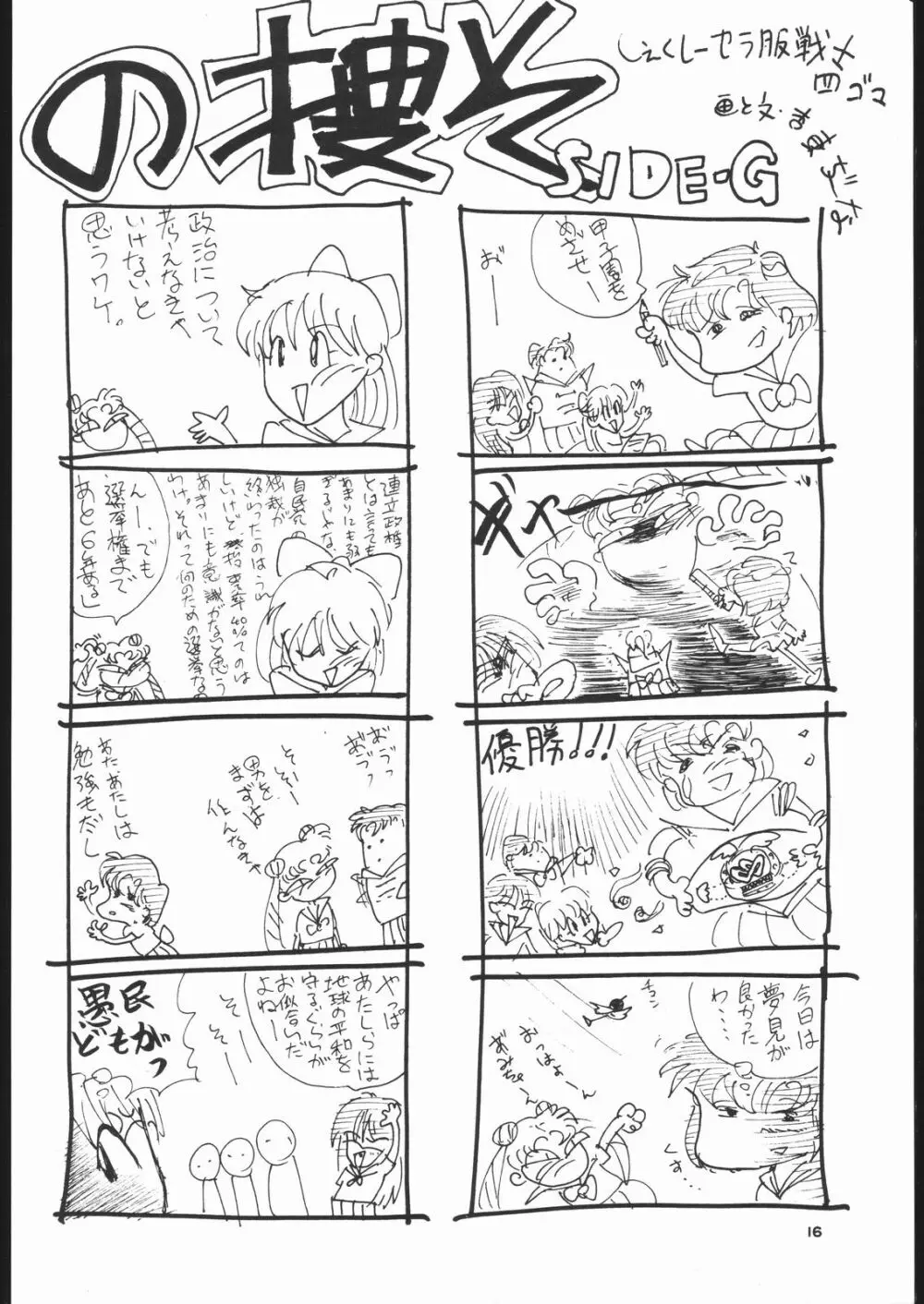 月虹 3 Page.15