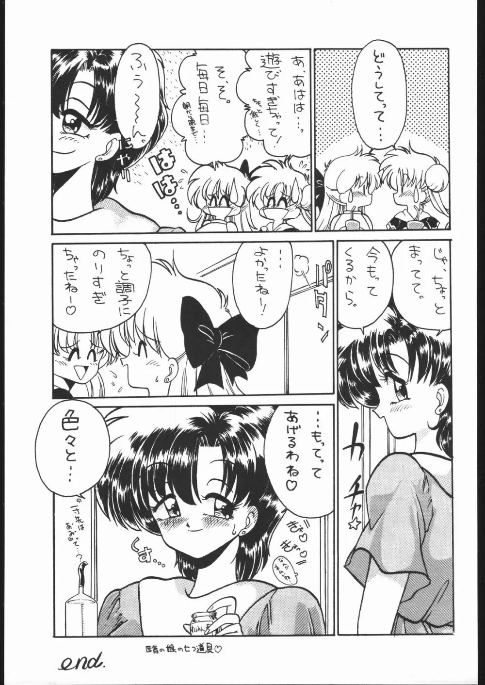 月虹 3 Page.28