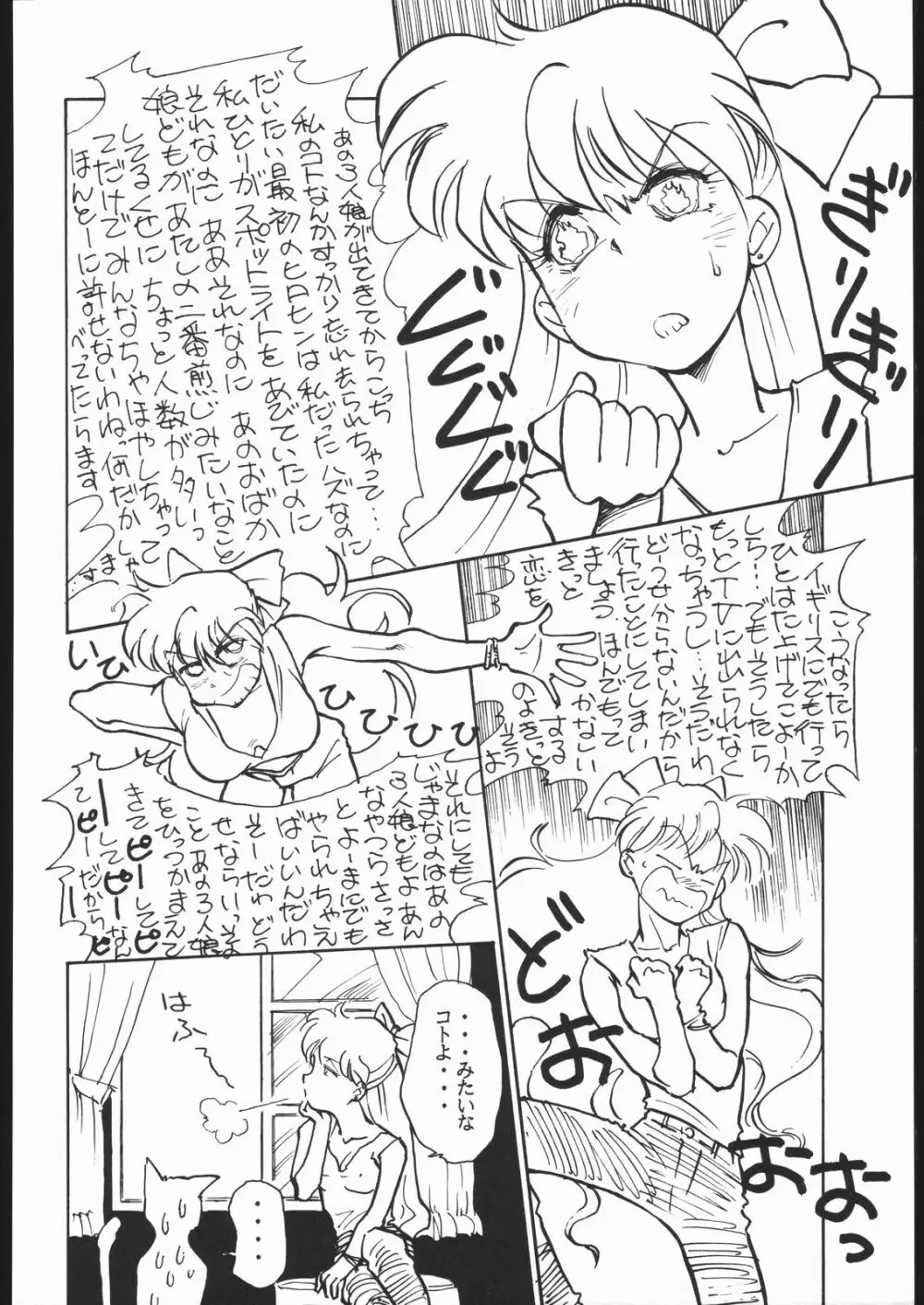 月虹 3 Page.33