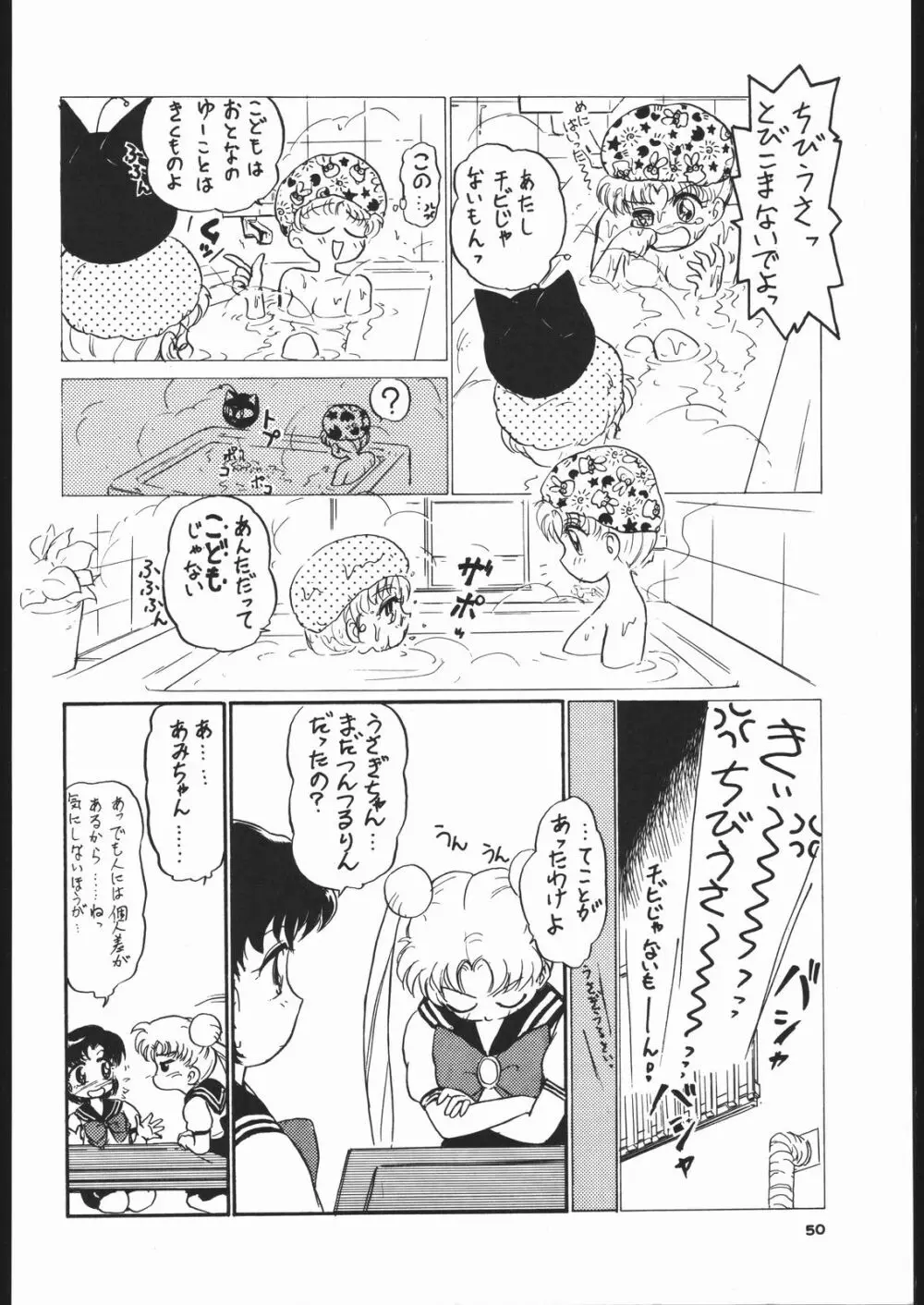 月虹 3 Page.49