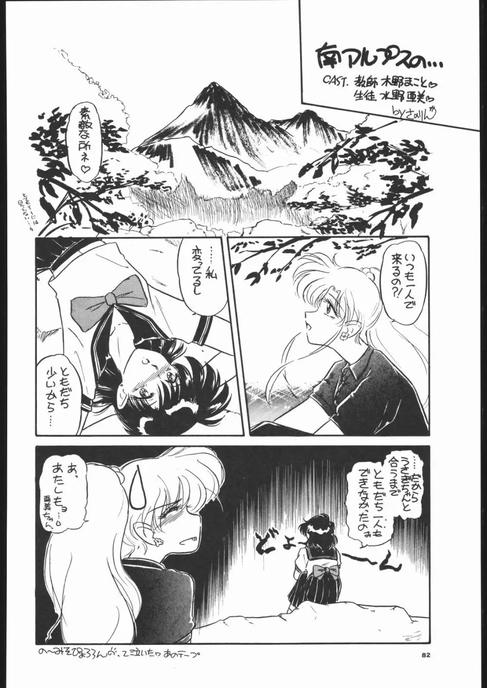 月虹 3 Page.81