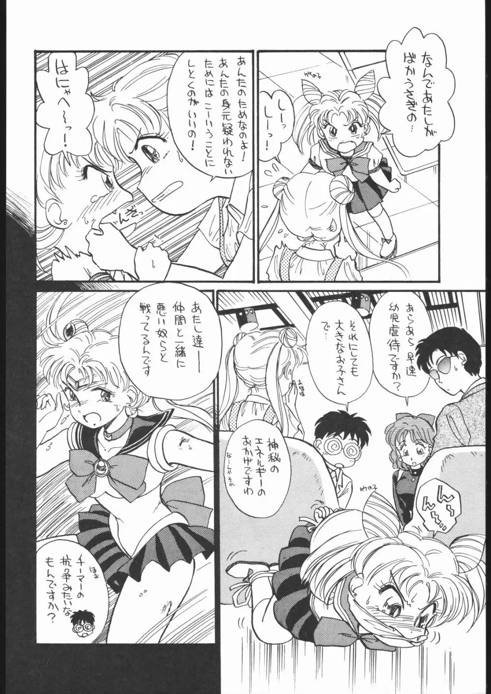 月虹 3 Page.9