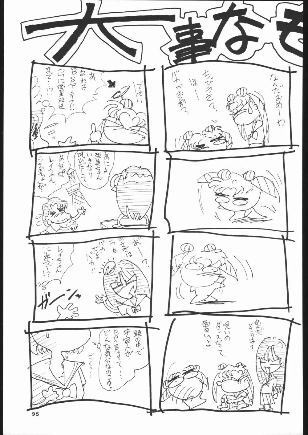 月虹 3 Page.94