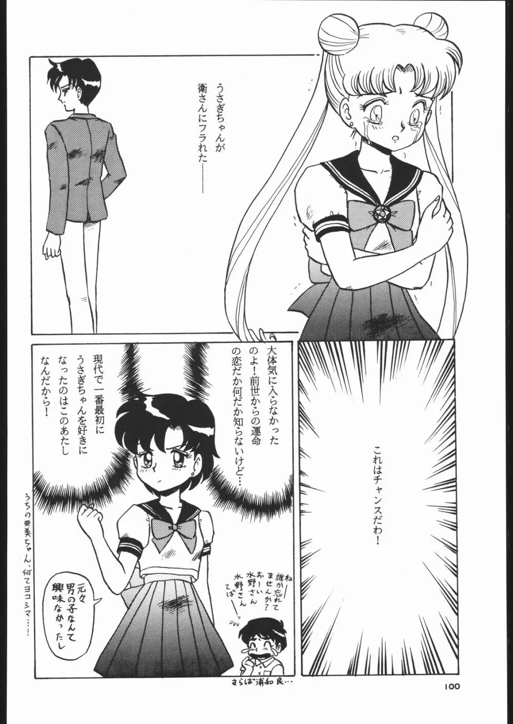 月虹 3 Page.99