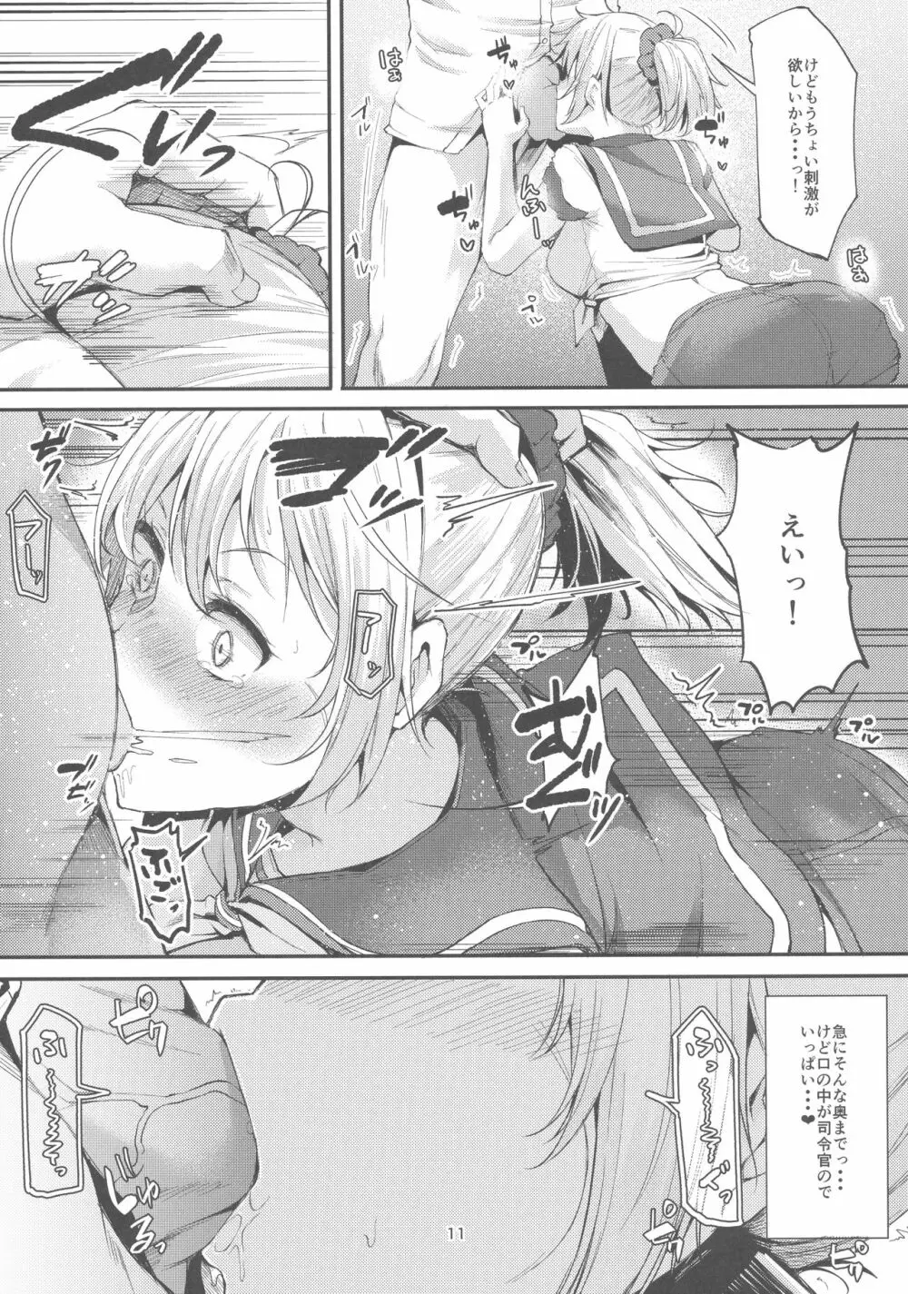 もっと×2 青葉ックス! Page.11