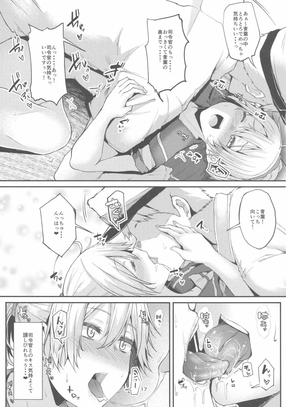 もっと×2 青葉ックス! Page.17