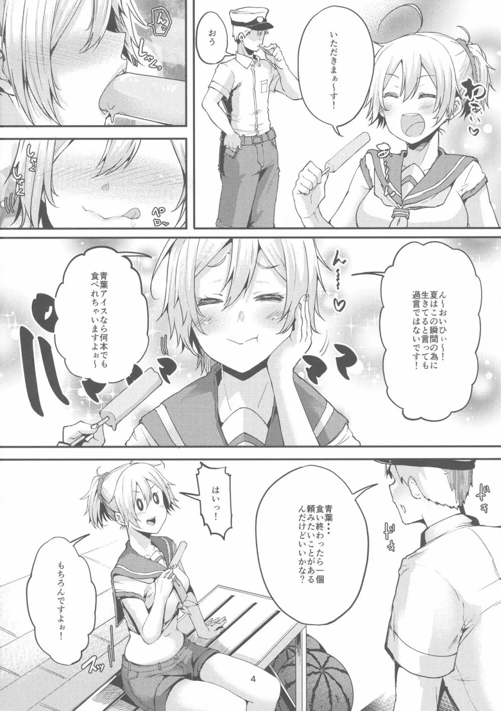 もっと×2 青葉ックス! Page.4