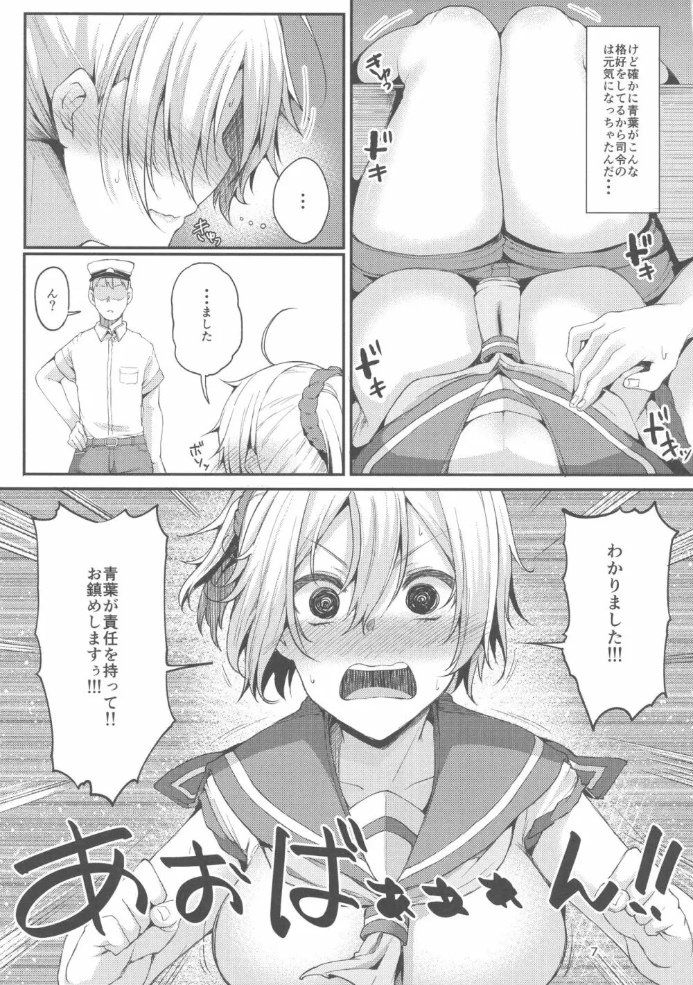 もっと×2 青葉ックス! Page.7