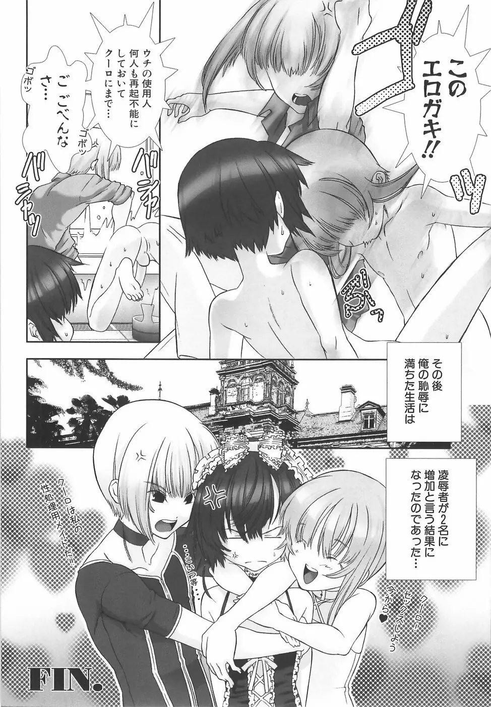 少年メイドクーロ君〜奴隷編〜 Page.105