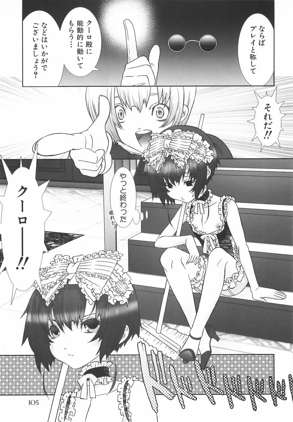 少年メイドクーロ君〜奴隷編〜 Page.110