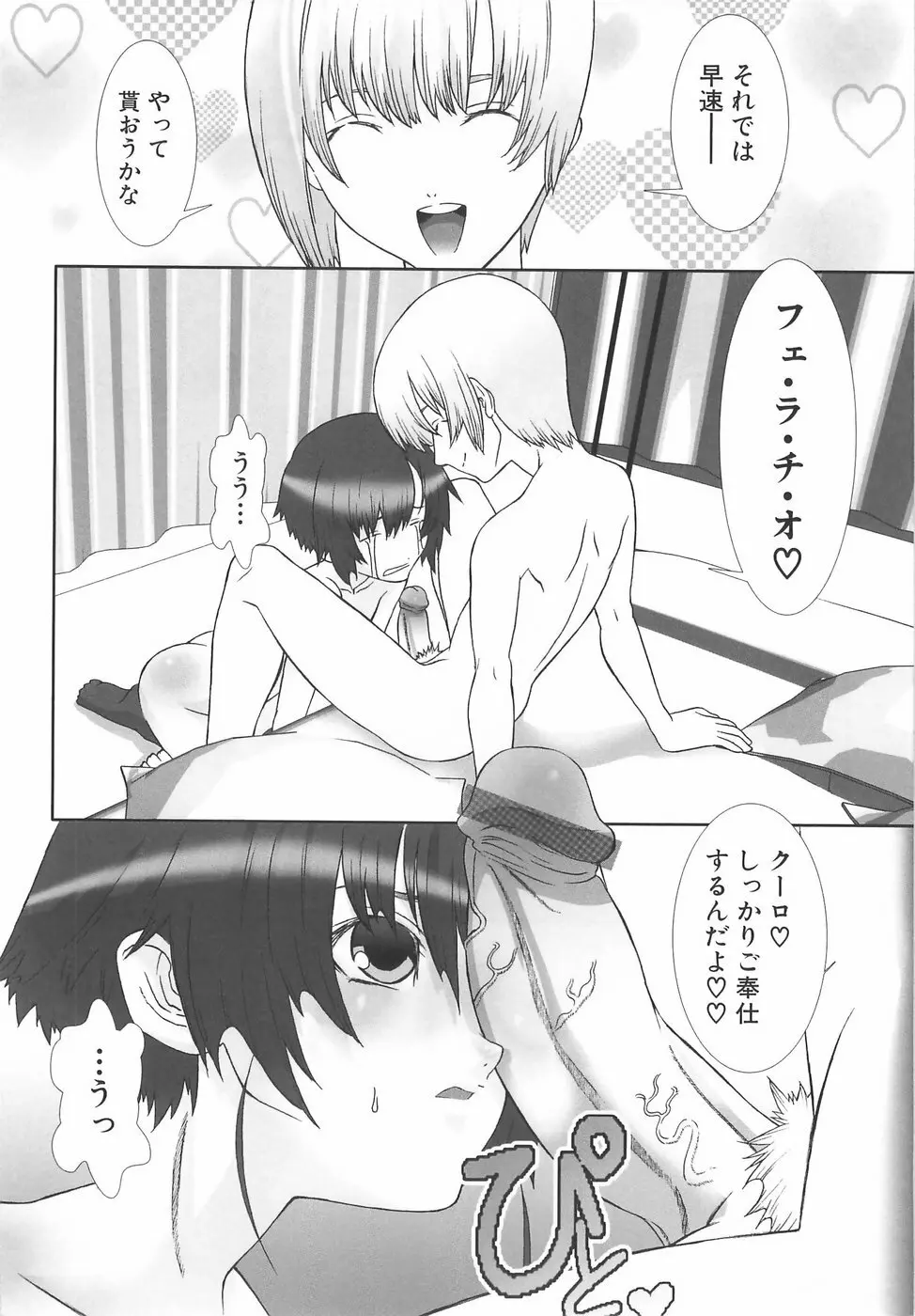 少年メイドクーロ君〜奴隷編〜 Page.113